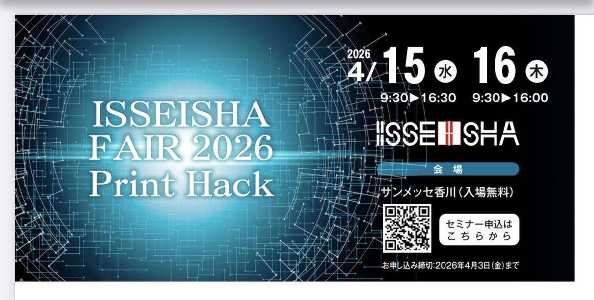 明日から２日間
大規模展示場での展示会にブース出店させていただきます☺️

#印刷業界
#印刷会社
#一誠社
#イラストレーター