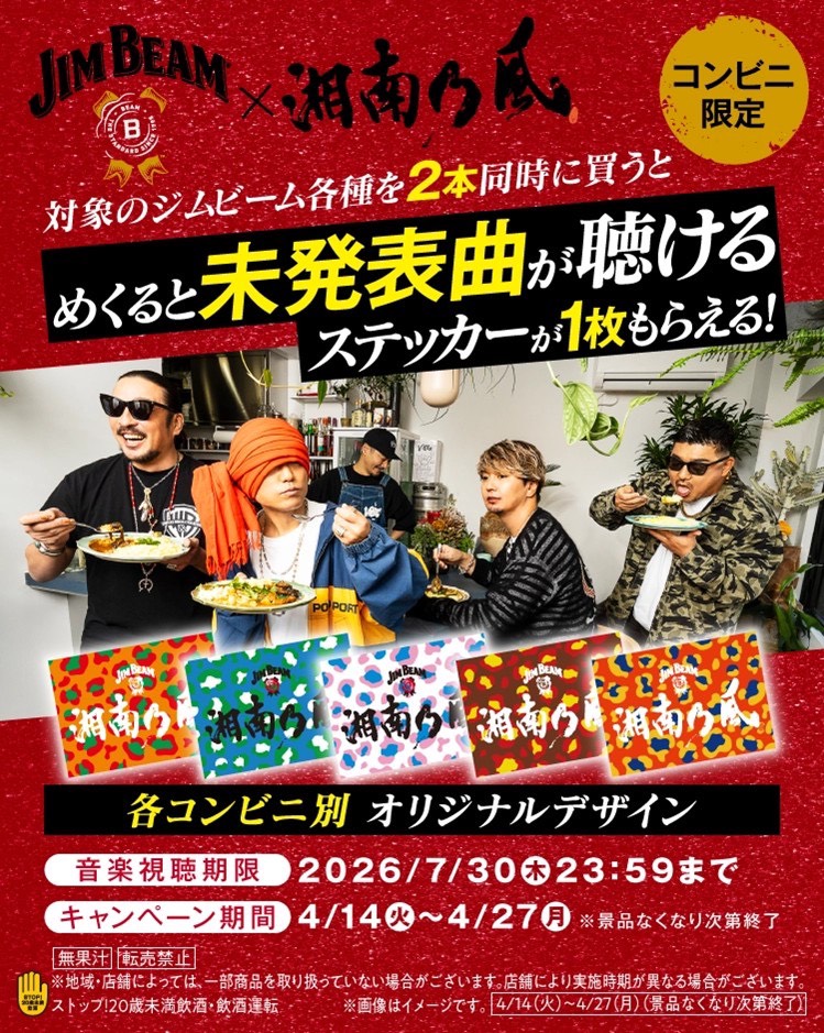 【公式】湘南乃風 tweet media