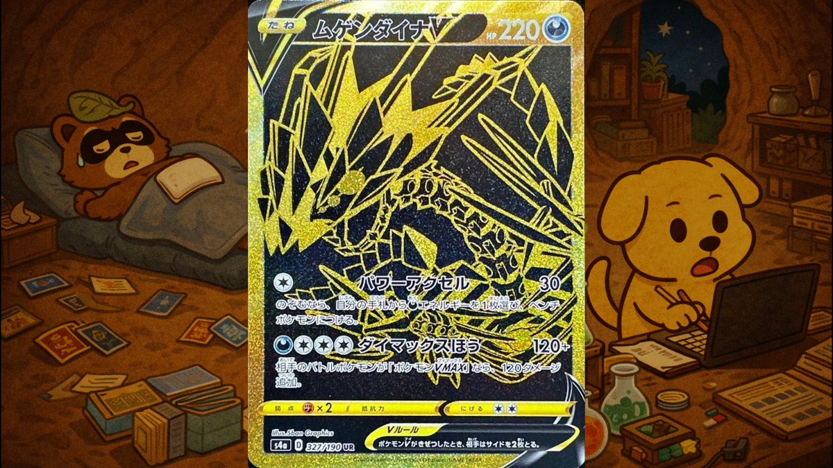 🐶ぬん犬が始める科学の探求とプレ企画🎁

🎁1名様に【ムゲンダイナV UR】🎁

✅【応募方法】

✅フォロー＆リポスト

📅【締切】 4/21まで

✅リプライ
「金ピカカードだぬん」で当選率🆙⤴️

夜。巣穴。
🐶「困ったぬん…」
突然、プレ企画を
丸投げされたぬん犬。
何をすればいいのか分からない。