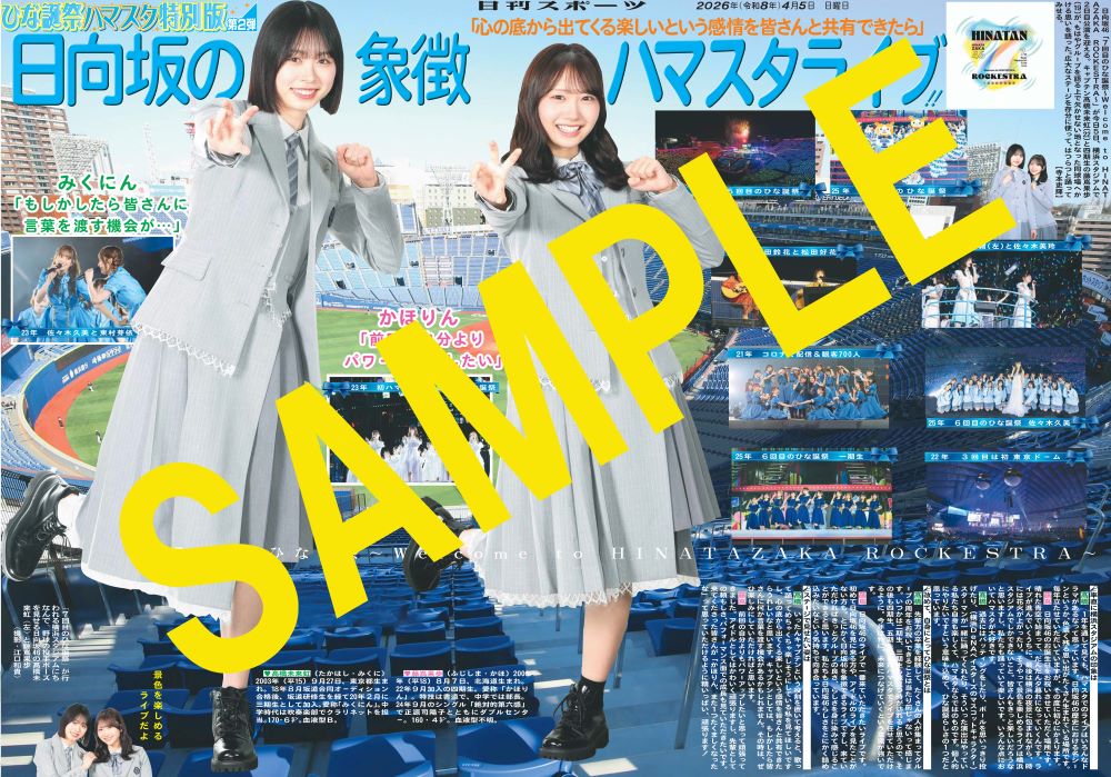 日刊スポーツ号外@コンビニプリント販売中 tweet media