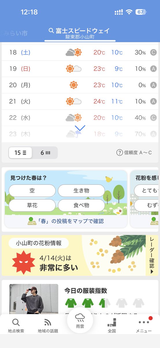 motorfanfesta's tweet image. 週末の富士スピードウェイの天気はいまのところ『晴れ☀️曇り☁️』。確度もAなので雨の心配はなさそうです。日差しが隠れて過ごしやすいといいなぁ✨

モーターファンフェスタは富士スピードウェイで4月19日開催

#モーターファンフェスタ2026
#車 #車好き #車好きと繋がりたい