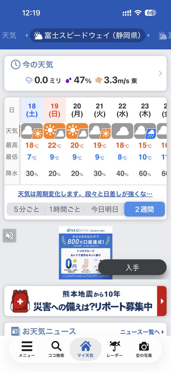 motorfanfesta's tweet image. 週末の富士スピードウェイの天気はいまのところ『晴れ☀️曇り☁️』。確度もAなので雨の心配はなさそうです。日差しが隠れて過ごしやすいといいなぁ✨

モーターファンフェスタは富士スピードウェイで4月19日開催

#モーターファンフェスタ2026
#車 #車好き #車好きと繋がりたい