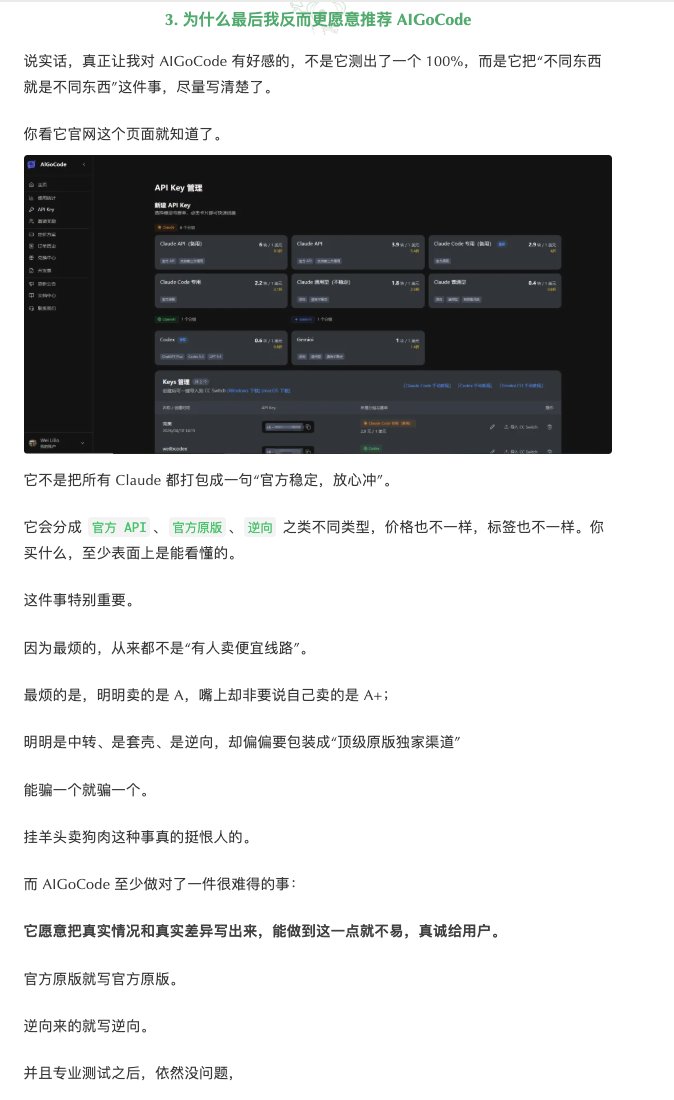 sitinme's tweet photo. 很多人在讨论 AI 中转站，正好我也在做 https://t.co/di794U7drW，也得到，不少 兄弟推荐，比如 @vista8 乔木老师，比如 @huangyun_122 黄神  @AI_Jasonyu  鱼总等的自发推荐，除了大佬们推荐，最简单的其实找 ccswitch 官方首页推荐的站，相对靠谱，帮助大家进行快速判断，截图是我们用户对我们网站判断https://t.co/CLyU7dFBH1