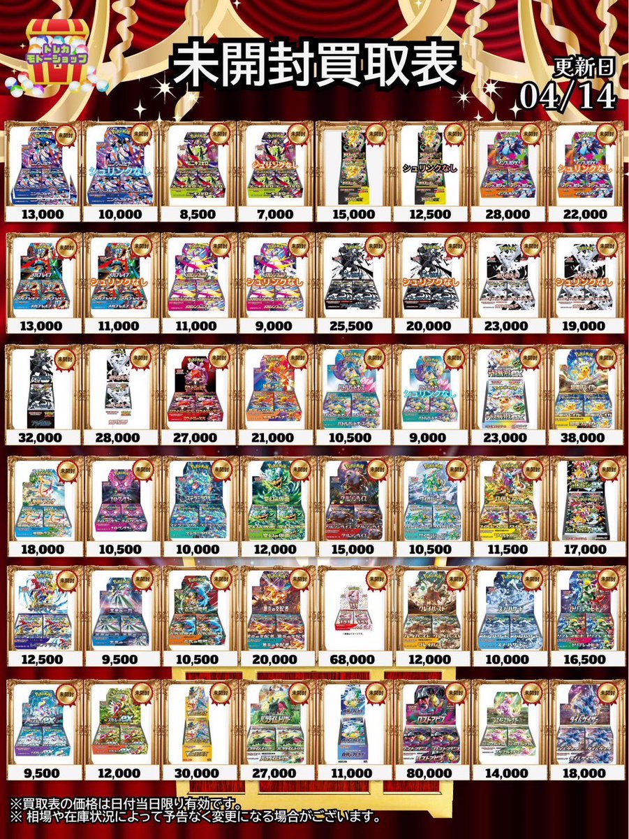 4/14 🔥ポケモンカード未開封BOX買取🔥 🔥シュリンク付き🔥 ・ニンジャ