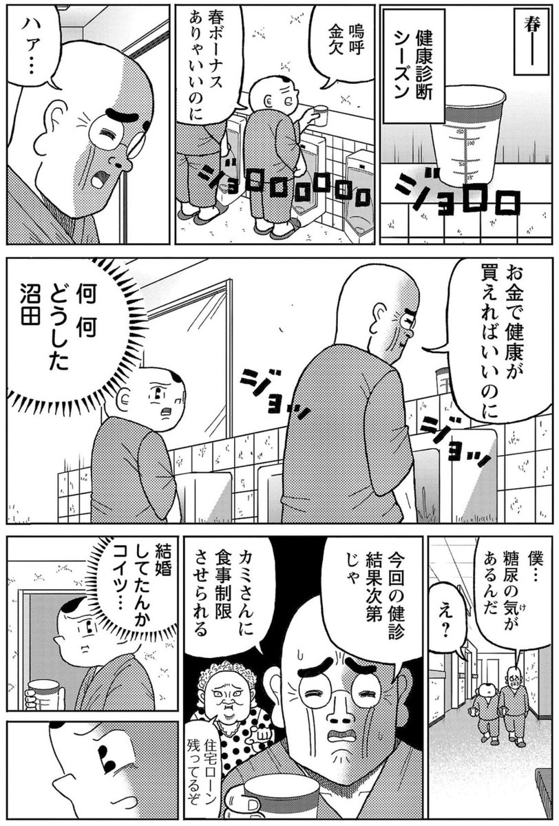 漫画「健康診断ドーピング」1/2

#明日クビになりそう 