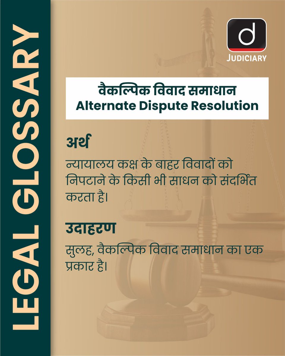 Law_Drishti's tweet image. न्यायिक शब्दावली (Legal Glossary)

#LegalGlossary #Lawyer #LawSkills #LegalEnglish #LegalTerms #Glossary #Constitution #SupremeCourt #DrishtiJudiciary #TeamDrishti