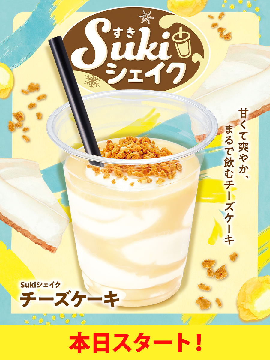 すき家【公式】 tweet media