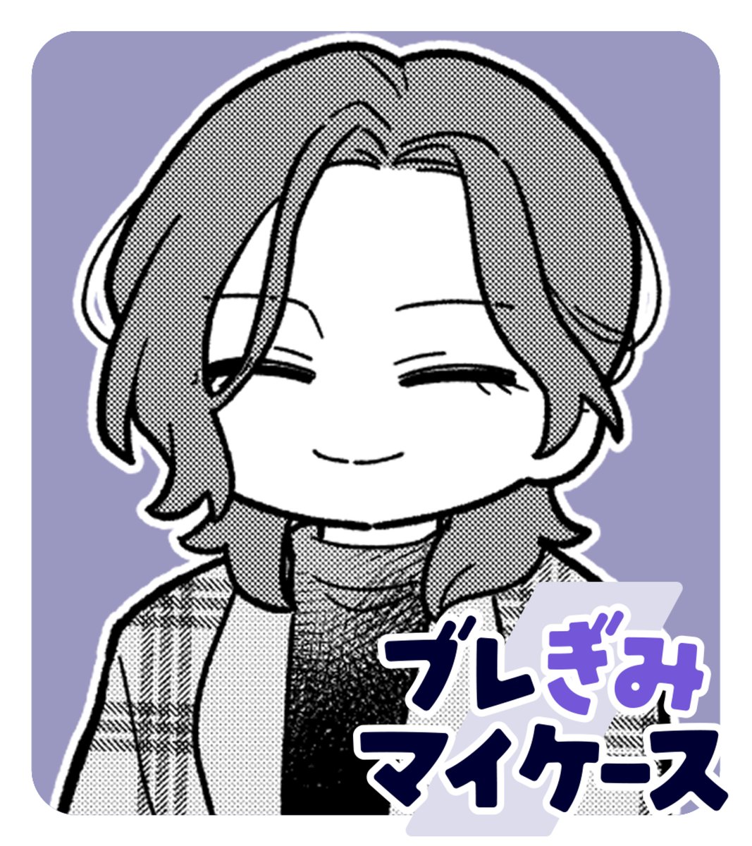 ブレイクマイケース公式【ブレマイ】 tweet media