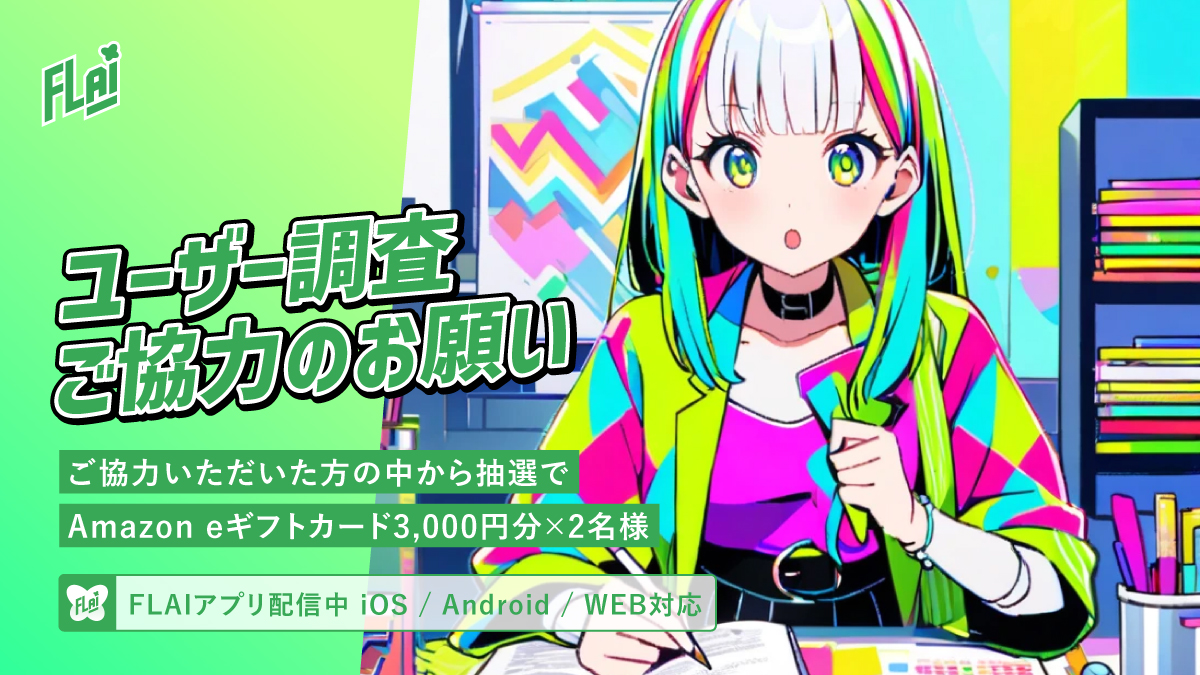 FLAI：会話型AIモデルアプリケーション tweet media