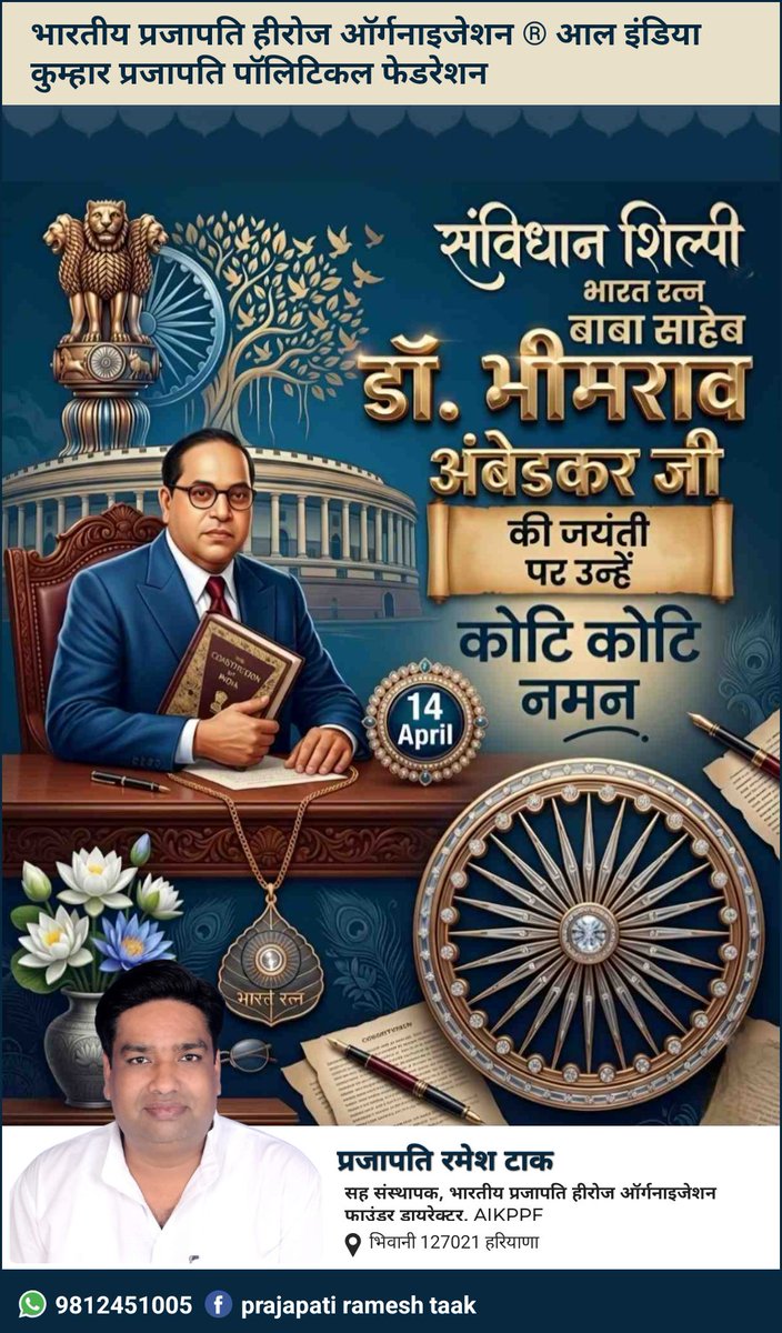 taakramesh74's tweet photo. डॉ बी आर अंबेडकर जी की जयंती पर उन्हें कोटि कोटि नमन 🙏
@highlight https://t.co/ZX30aAu0YW