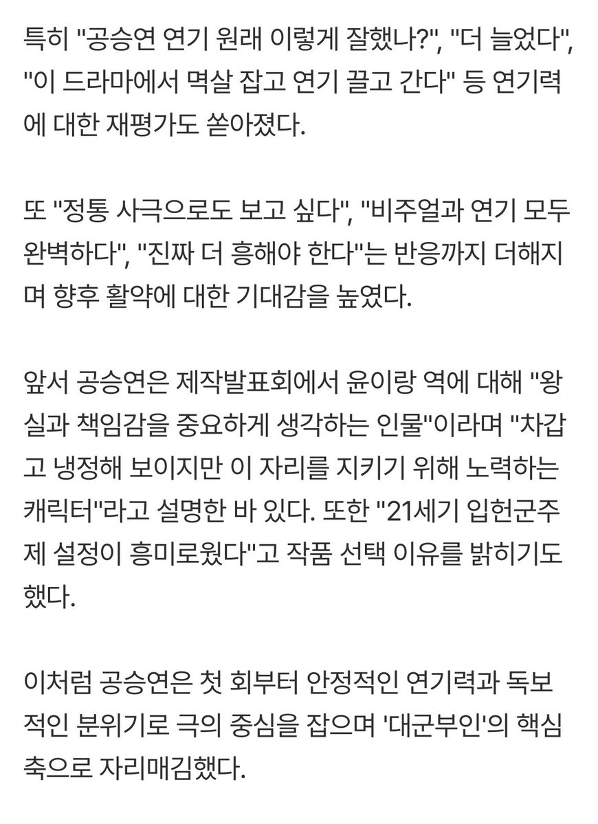 260414 #PerfectCrown #กงซึงยอน เธอแสดงได้ขนาดนี้เลย? รีแอคของผู้ชมที่ร้อนแรง💥  

หลังจาก #รักนี้มงลง ออกอากาศไป2EP ฟีดแบคของผู้ชมที่มีต่อ‘ยุนอีรัง’ก็ท่วมท้นในSNSทันที✨👀

-โทนเสียงดี
-ได้ฟังการเน้นเสียงในแต่ละประโยคทำให้รู้สึกอินไปกับตัวละครด้วย
-การแสดงออกทางสายตาที่มีพลัง/ต่อ