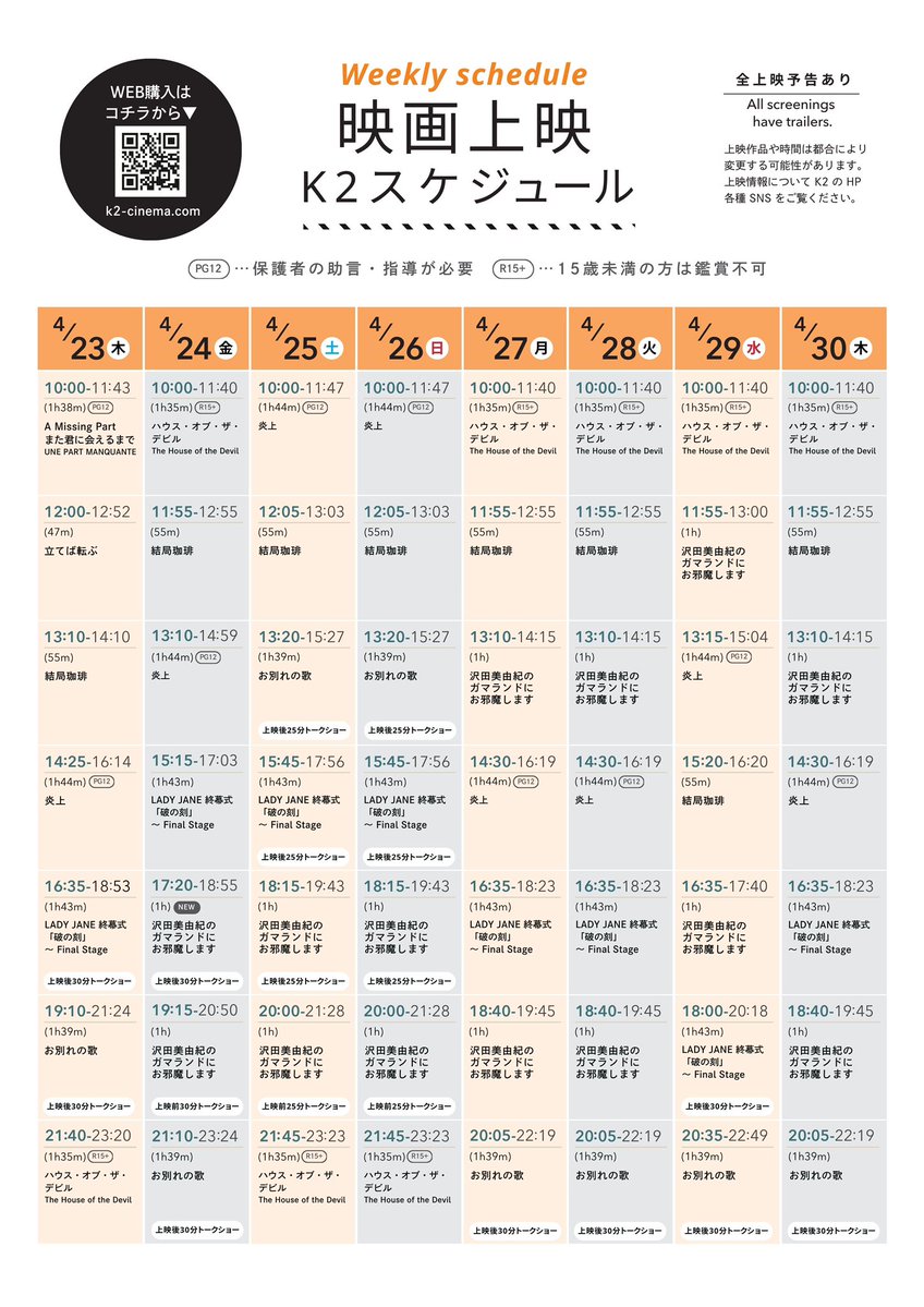 シモキタ - エキマエ - シネマ『K2』 tweet media