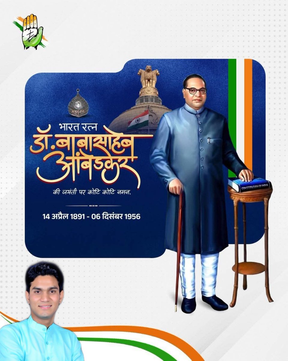 भारतीय संविधान निर्माता, भारत रत्न, 'बाबा साहेब' डॉ. भीमराव अम्बेडकर जी की जयंती पर विनम्र श्रद्धांजलि एवं कोटि कोटि नमन।

सामाजिक समरसता एवं सदृढ़ कानून व्यवस्था की दिशा में किए गए उनके कार्य अविस्मरणीय है।