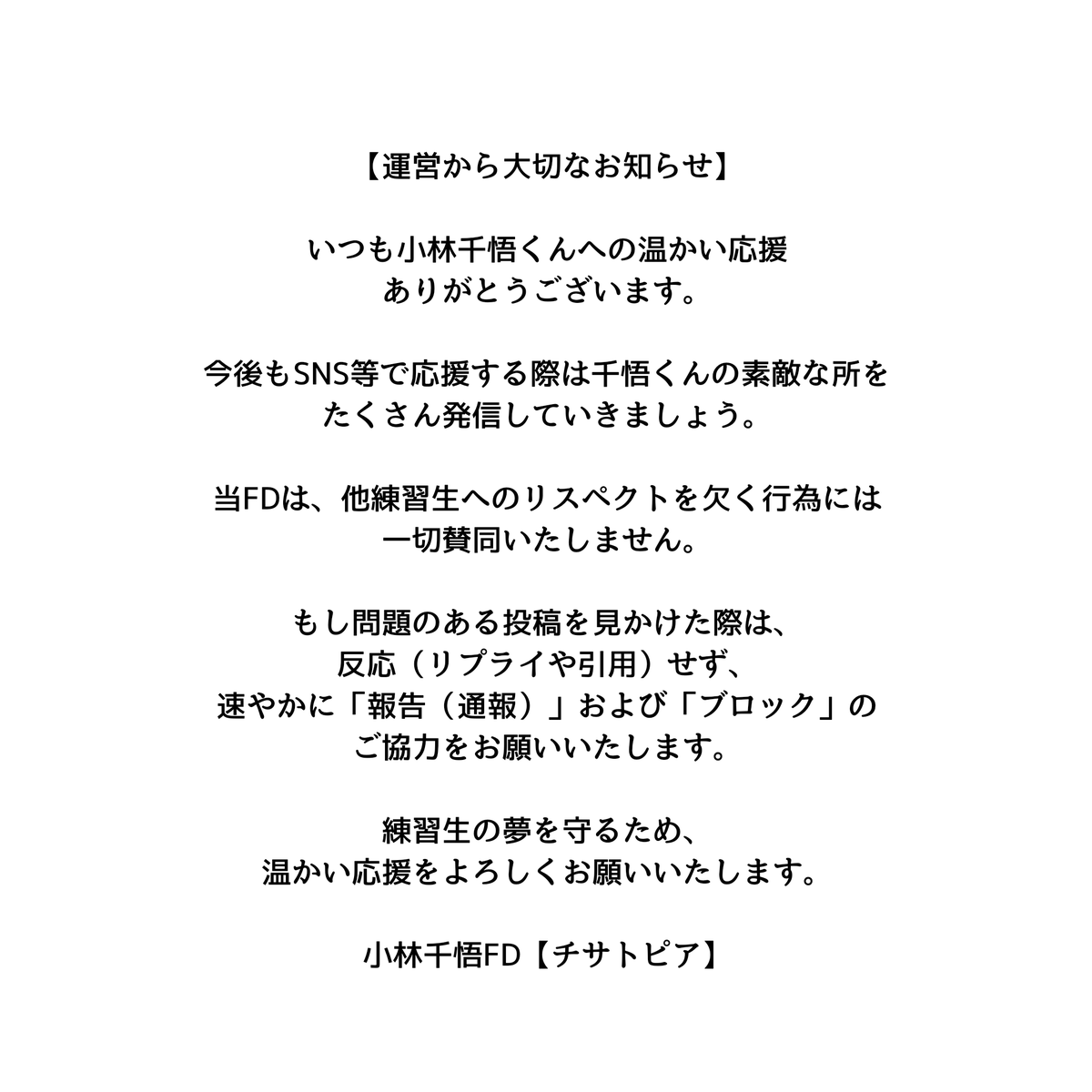 小林千悟FD 【 チサトピア 】 tweet media