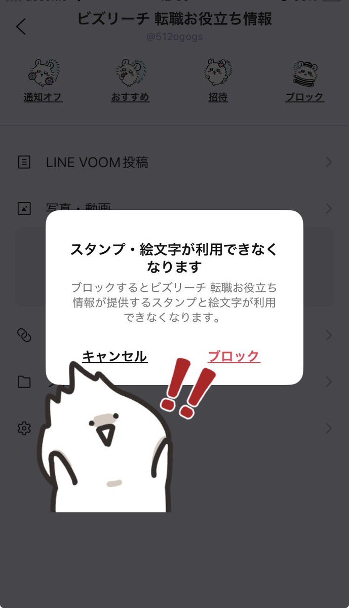 usaki100's tweet image. LINEスタンプ、ブロックすると使えない仕様にされてる‼️
#LINE