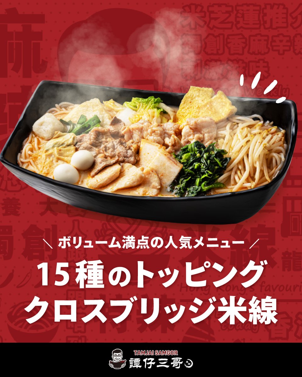 譚仔三哥（タムジャイサムゴー）TAMJAI SAMGOR tweet media