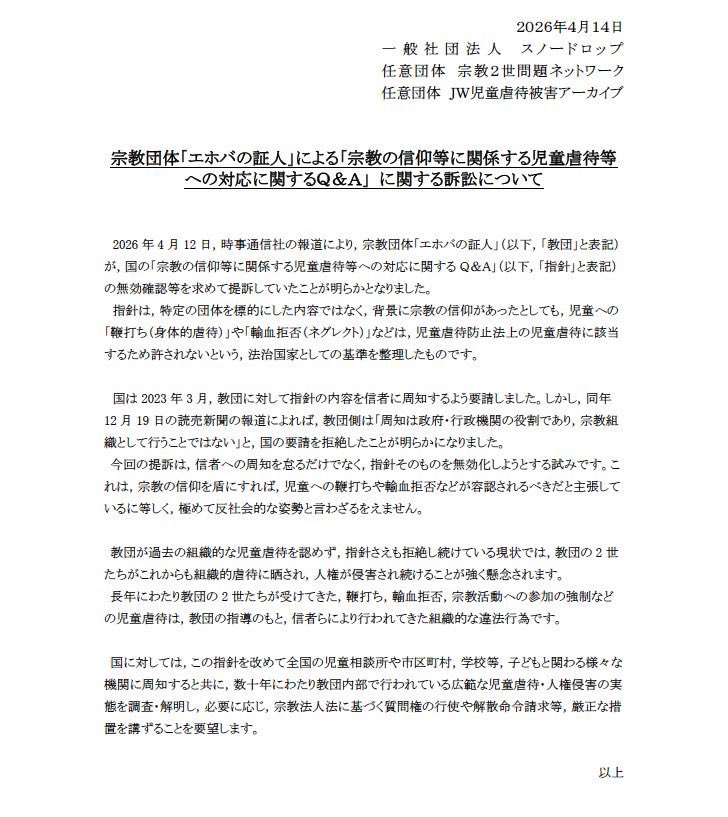 一般社団法人 スノードロップ tweet media