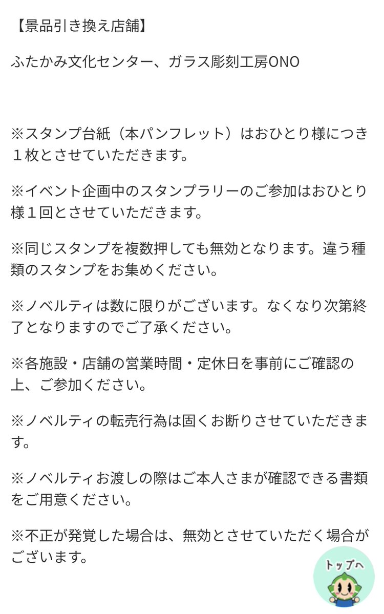 香芝市コラボ、あと10日きったな〜と思ってHP更新しているか確認いったらまあまあ大事なこと書いてた。
スタンプラリーの参加はイベント中1人1回のみだし、ノベルティ引き換え時に本人確認書類必要だって！
参加するPさん達、気を付けてね😉
city.kashiba.lg.jp/soshiki/15/643…