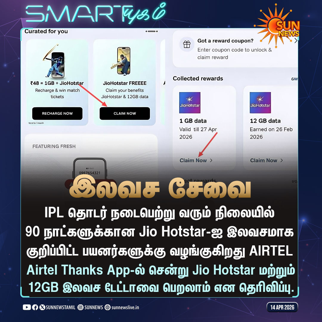 sunnewstamil's tweet image. #Smartயுகம் | Airtel பயனர்களுக்கு ஒரு குட் நியூஸ்

#SunNews | #Airtel