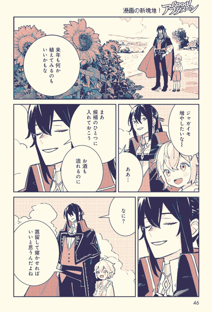 第二巻では優しく心強い師匠の別の一面も…
#ガラス工房の錬金術師 