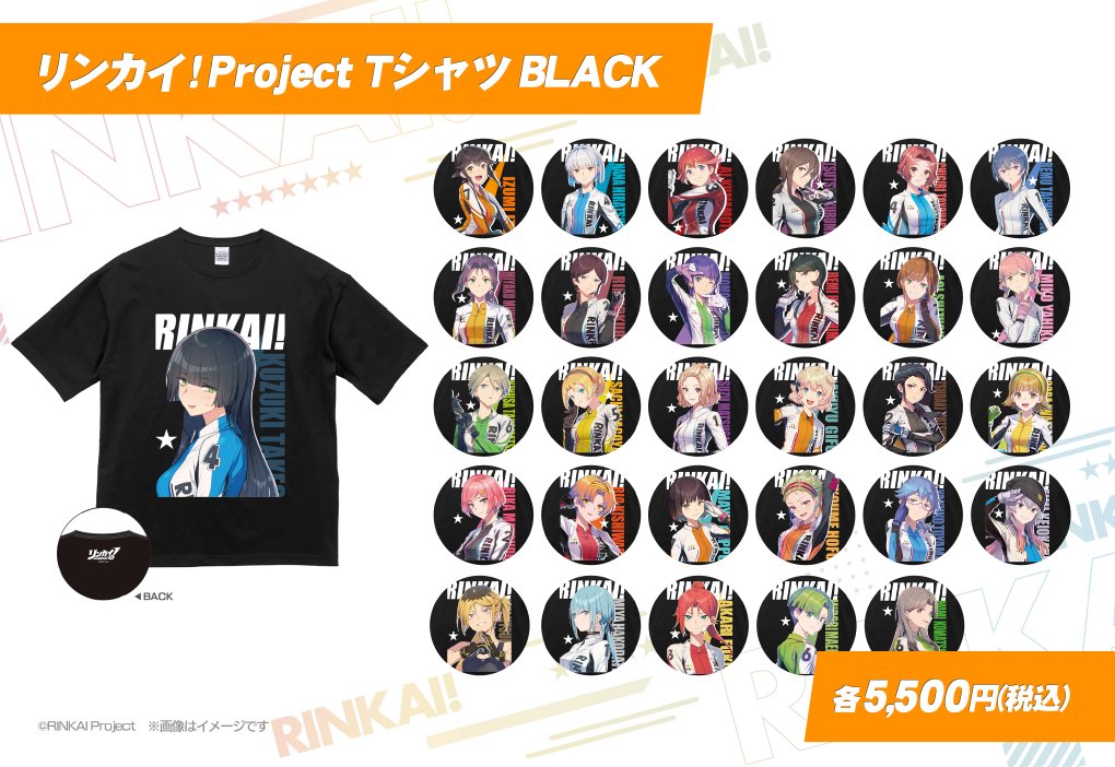 🚴‍♂️ #リンカイPJ グッズ情報🚴‍♀️ ／ アクリルスタンド・Tシャツ