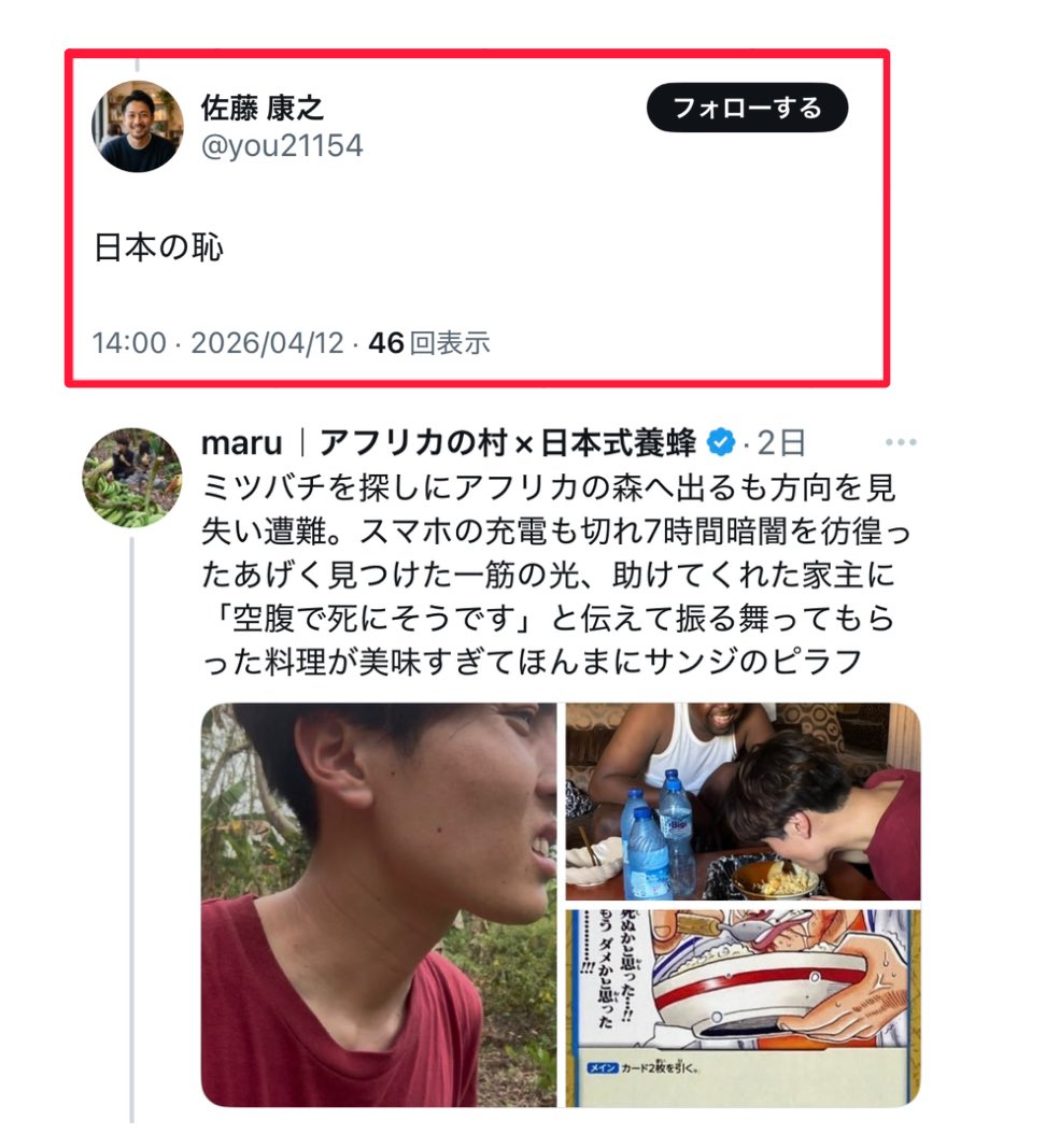 maru｜アフリカの村×日本式養蜂 tweet media