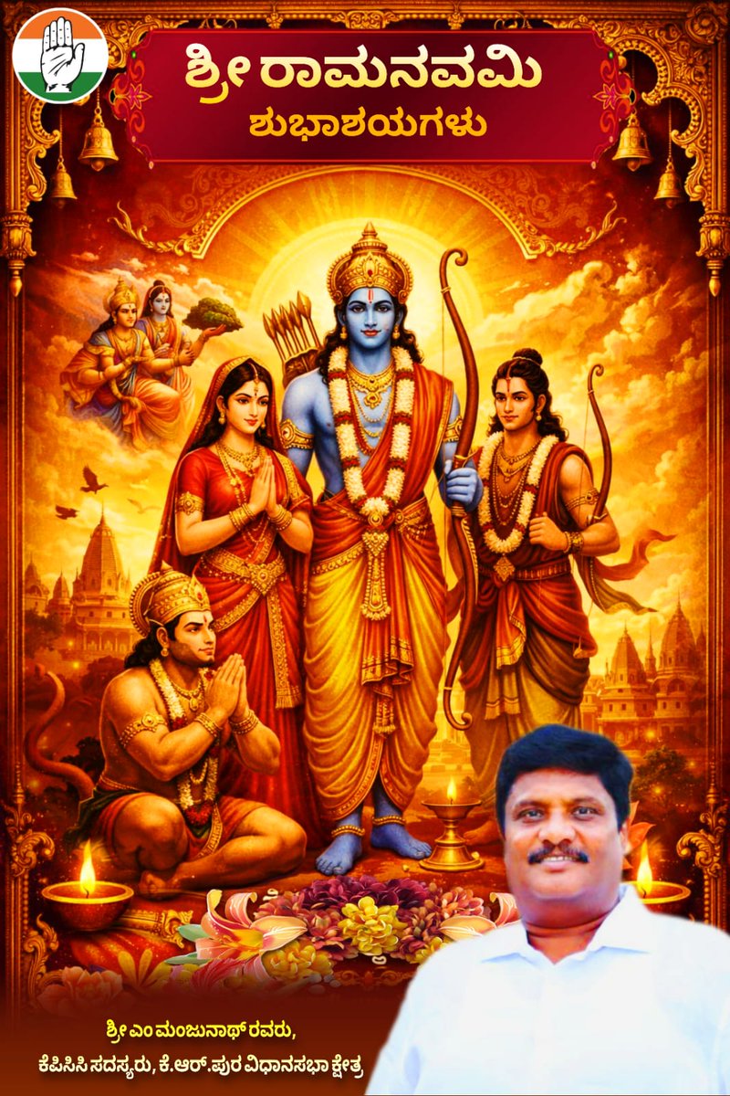1Krpura's tweet image. ನಾಡಿನ ಸಮಸ್ತ ಜನತೆಗೆ, *ಶ್ರೀ ರಾಮನವಮಿ* ಶುಭಾಶಯಗಳು 

#RamaNavami