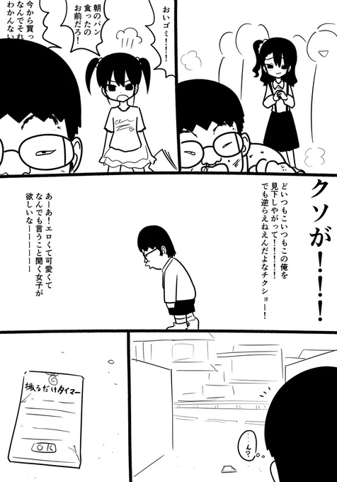 サワムロゲンキVSソノダリエ
時間停止アプリ一本勝負 