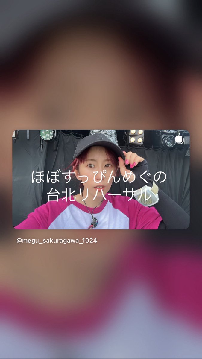 櫻川めぐ tweet media
