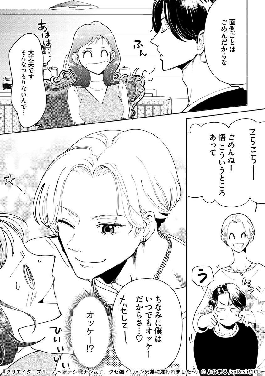 spRash_Renta's tweet photo. 8/9

#漫画が読めるハッシュタグ https://t.co/8Xca4m3ydx