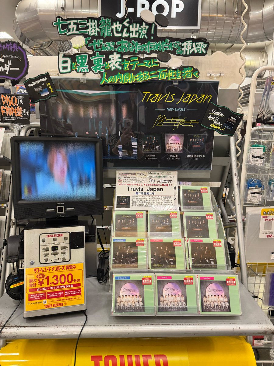 Travis Japan】 New Single 『#陰ニモ日向ニモ』 本日入荷💫 タイトル
