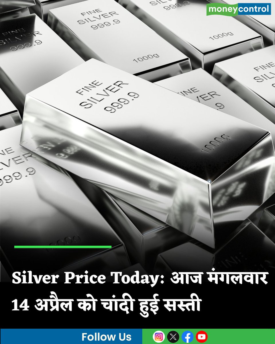 MoneycontrolH's tweet image. Silver Price Today: आज मंगलवार 14 अप्रैल को चांदी हुई सस्ती, जानिये बैसाखी के दिन क्या रहा सिल्वर रेट

hindi.moneycontrol.com/news/your-mone…

#silver #Price #Today #moneycontrol
