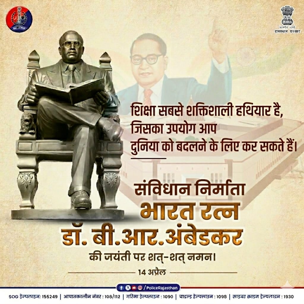 #समानता और न्याय ही सुरक्षित समाज कि नीव है "
#भारतीय संविधान की शिल्पी , भारत रत्न डॉ बाबा साहेब भीमराव अंबेडकर कि जयंती पर शत् शत् नमन । 💐💐