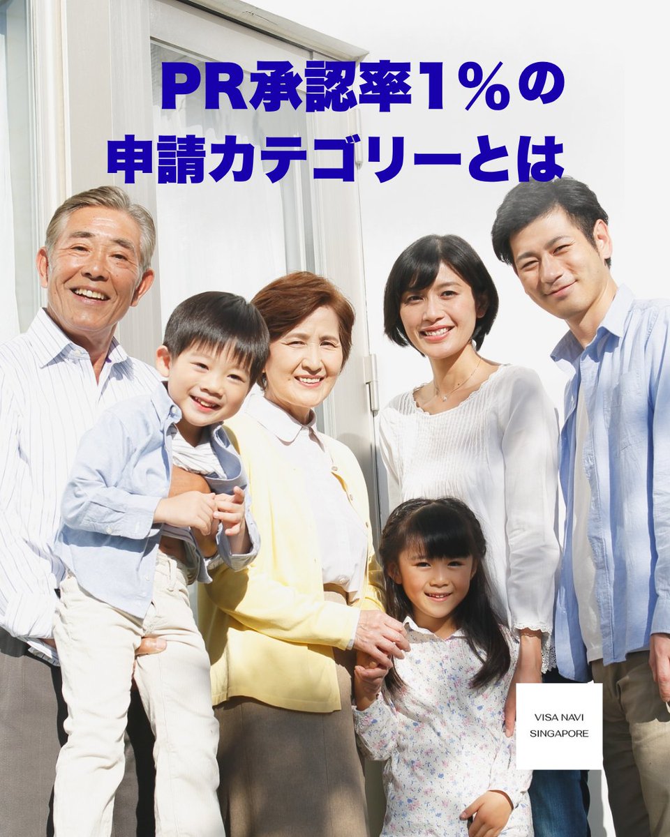 visanavisg's tweet photo. PR承認率「1％」の枠ってどの枠？それって高い？低い？🤔

高齢の親のPR申請は
年間約1,900人中 → 約19人のみ承認

つまり承認者は
👉 100人中1人だけ

他の枠の承認率と比べると
・学生：約82％
・配偶者：約62％

同じPRでも難易度はここまで違います。

まずは枠ごとの現実を知ることも大切です📊 https://t.co/tYrHPoKprv