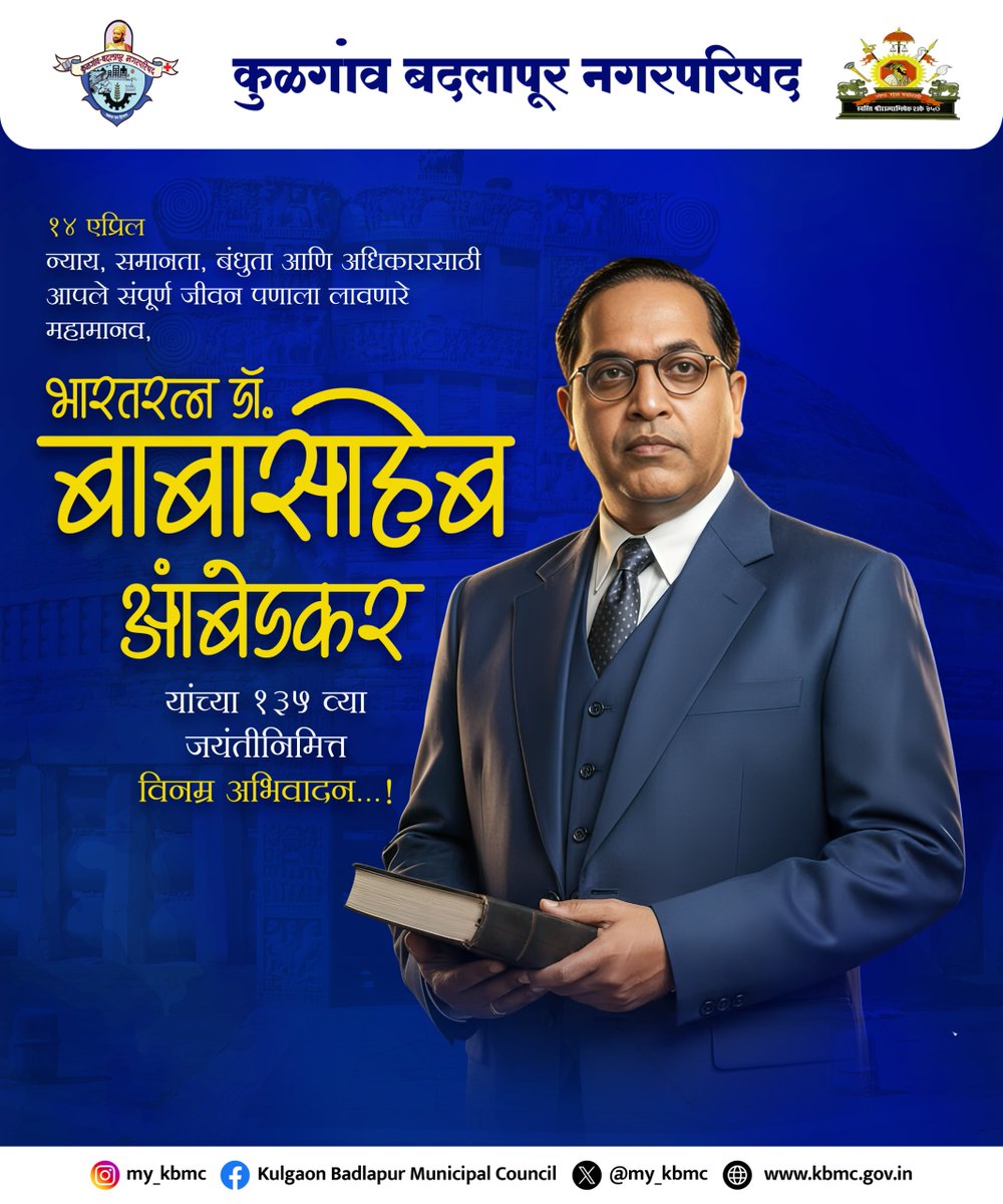 Kulgaon Badlapur Municipal Council tweet media