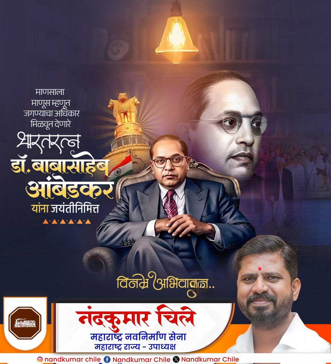 nandkumar_chile's tweet photo. महामानव, भारतरत्न डॉ. बाबासाहेब आंबेडकर यांना जयंतीनिमित्त कोटी - कोटी वंदन!
@DrAmbedkarSaheb 
#DrBabasahebAmbedkarjayanti #डॉबाबासाहेबआंबेडकरजयंती https://t.co/JltMucFqLN