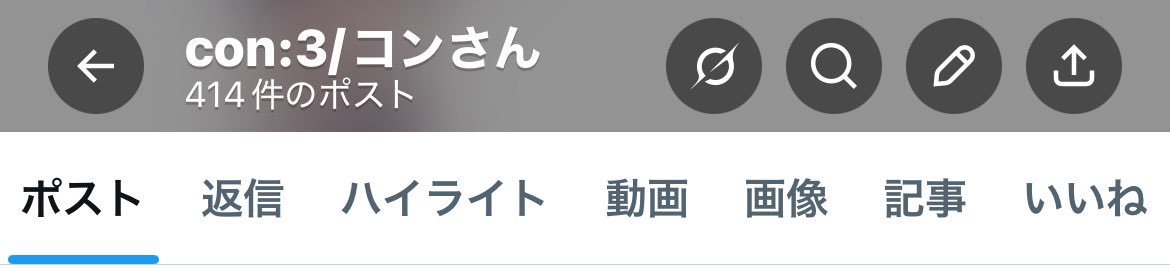 con:3/コンさん tweet media