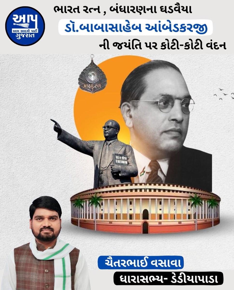 समानता, न्याय और मानवाधिकारों के महान योद्धा, भारतीय संविधान के शिल्पकार, भारत रत्न डॉ.भीमराव आंबेडकर जी की जयंती पर कोटि- कोटि नमन।
सामाजिक न्याय और समानता के लिए उनका संघर्ष सदैव हम सब को प्रेरित करता रहेगा।

#AmbedkarJayanti