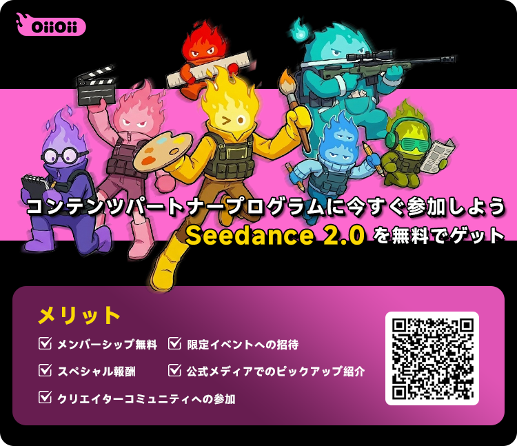 OiiOii_AI's tweet image. Seedance 2.0 を無料で入手！

OiiOi コンテンツパートナープログラムに参加して、
早く最先端モデルで制作を始めましょう😎

特別な限定特典もご用意しています
今すぐ参加して、制作をスタートしましょう！

#animation #OiiOii #AIイラスト