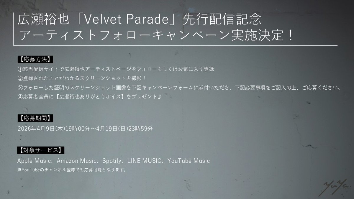 広瀬裕也【Music Official】 tweet media