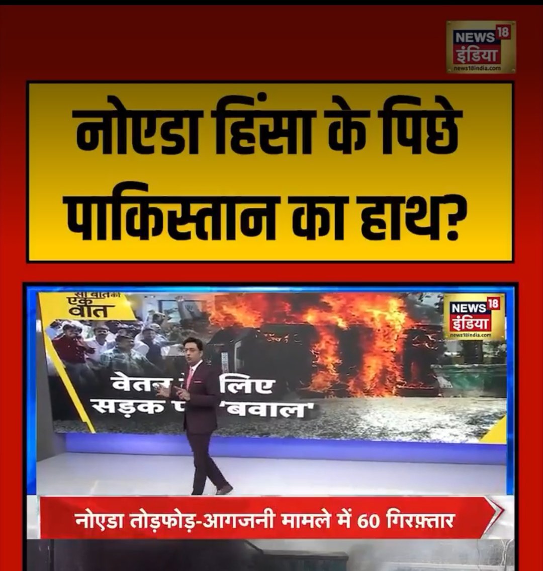 नोएडा हिंसा में पाकिस्तान का हाथ है 
तो इसका मतलब मोदी जी देश की सुरक्षा नहीं कर पा रहे हैँ,