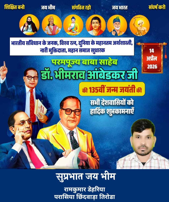 DehariyaRam's tweet photo. अन्याय के अंधकार में अधिकारों का दीप प्रज्वलित करने वाले, समता और स्वाभिमान की अलख जगाने वाले युगपुरुष बाबा साहब डॉ. भीमराव अम्बेडकर जी की जयंती पर उन्हें कोटि-कोटि नमन। https://t.co/oZJau2rET1