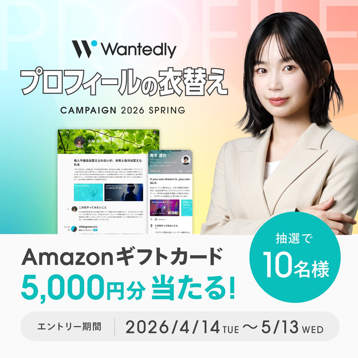 【公式】Wantedly | ビジネスSNS tweet media