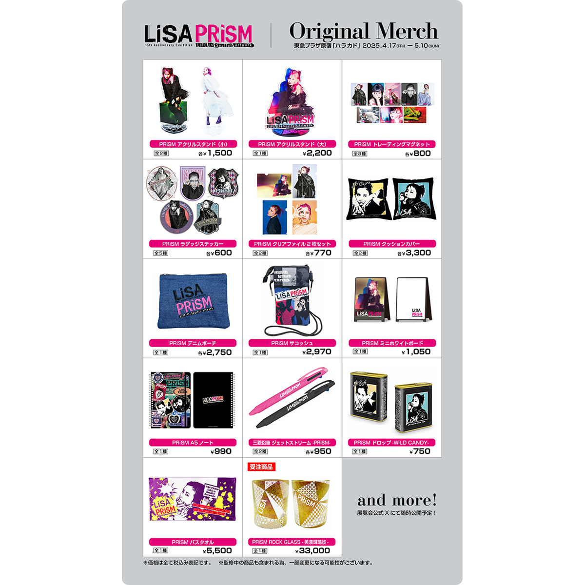 4/17(金)開幕！ LiSA ソロデビュー15周年記念展覧会 『LiSA PRiSM