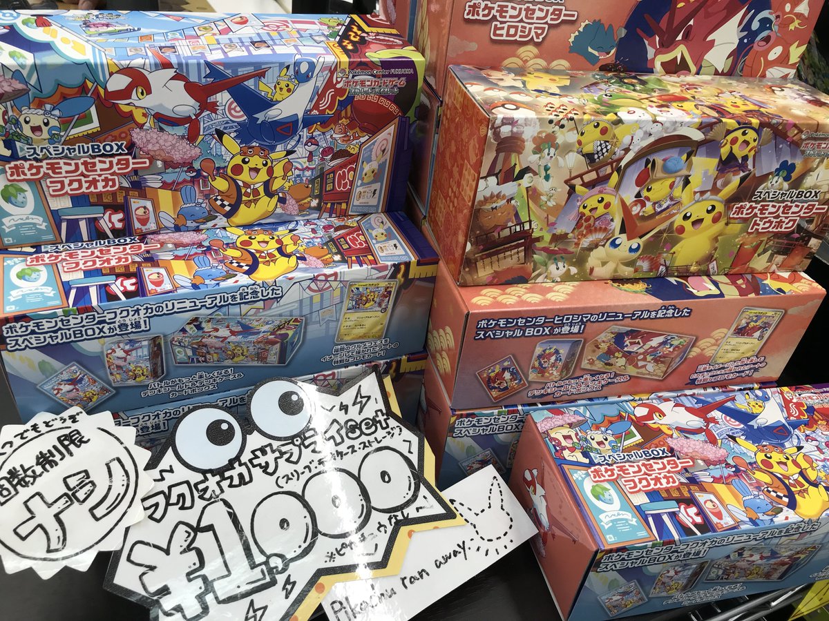 20個セット】デッキケース「ポケモンセンターフクオカR ポケモン
