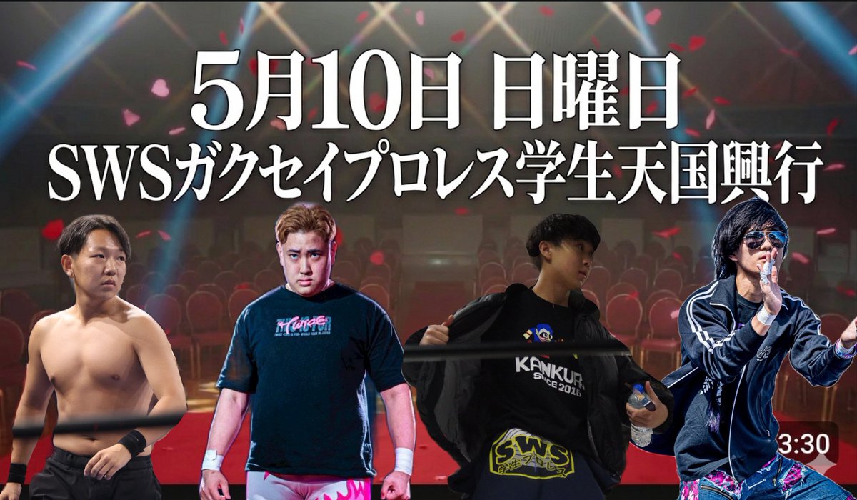 ＳＷＳ学生プロレス/帝京大学プロレス研究会 tweet media