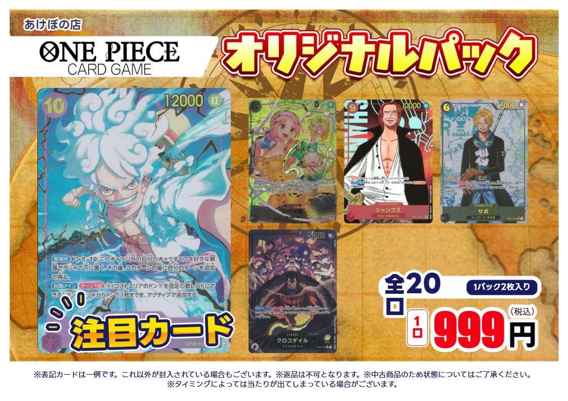 販売情報】 ◎ワンピースカードゲーム オリジナルパックを販売いたし
