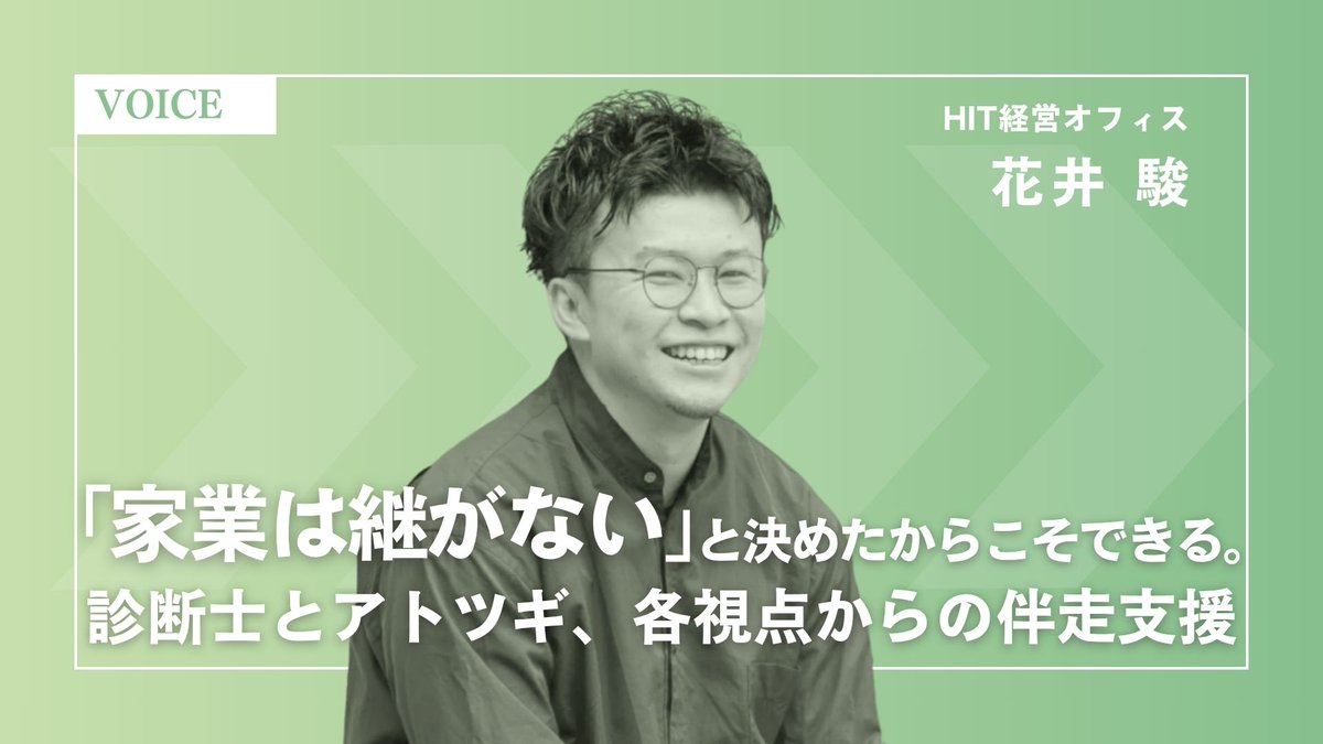 ベンチャー型事業承継 tweet media