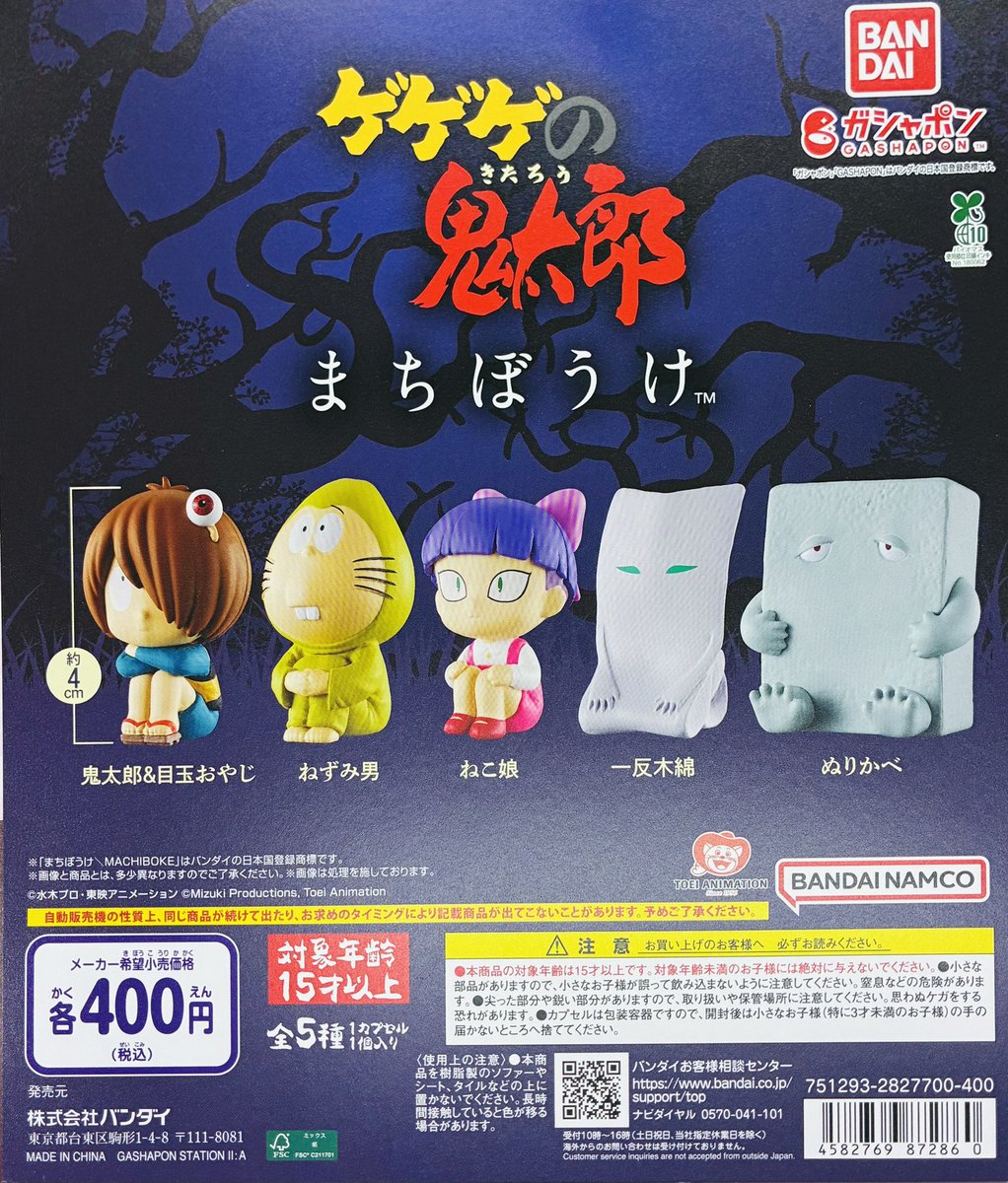 新商品入荷情報】 ・まちぼうけ ゲゲゲの鬼太郎（第4期）（400円