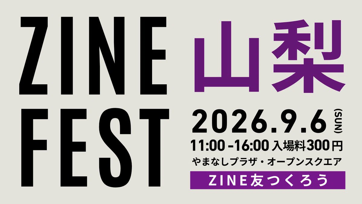 【イベント出店情報】
東京近郊のZINEフェス出店予定はこんな感じですー

4/26（水）#ZINEフェス版画
5/23（土）#ZINEフェス東京
6/27（土）#ZINEフェス旅と食
9/6（日）#ZINEフェス山梨
11/21（土）#ZINEフェス茅ヶ崎
　
#ZINEフェス